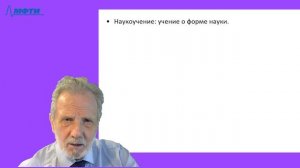 18_Позитивизм, Гуссерль, наука в XIX-XX вв.