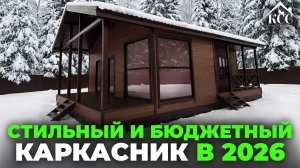 Каркасный дом для ПМЖ: обзор и отзыв заказчиков