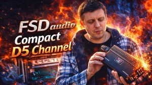 Компактный , но мощный пятиканальный усилитель! FSD audio Compact D5 Channel