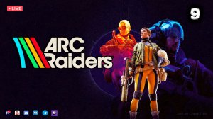 ARC Raiders ● Стрим 9