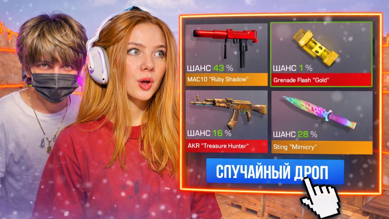 СЫГРАЛИ СО СЛУЧАЙНЫМ ДРОПОМ ИЗ КРАФТА в STANDOFF 2 смотреть онлайн