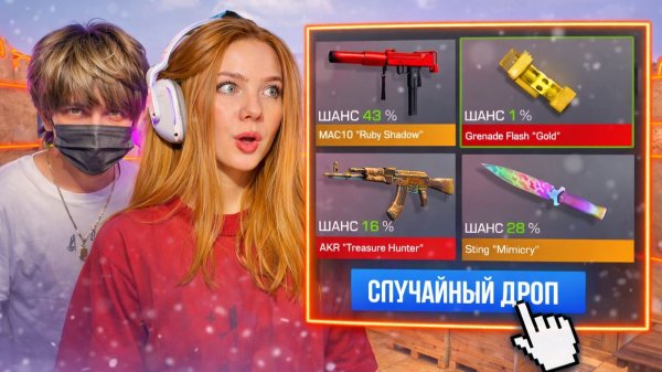 СЫГРАЛИ СО СЛУЧАЙНЫМ ДРОПОМ ИЗ КРАФТА в STANDOFF 2