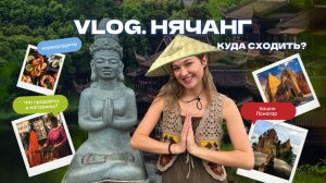 Vlog Нячанг: пробую крокодила, еда, магазины, башни Понагар #нячанг #вьетнам