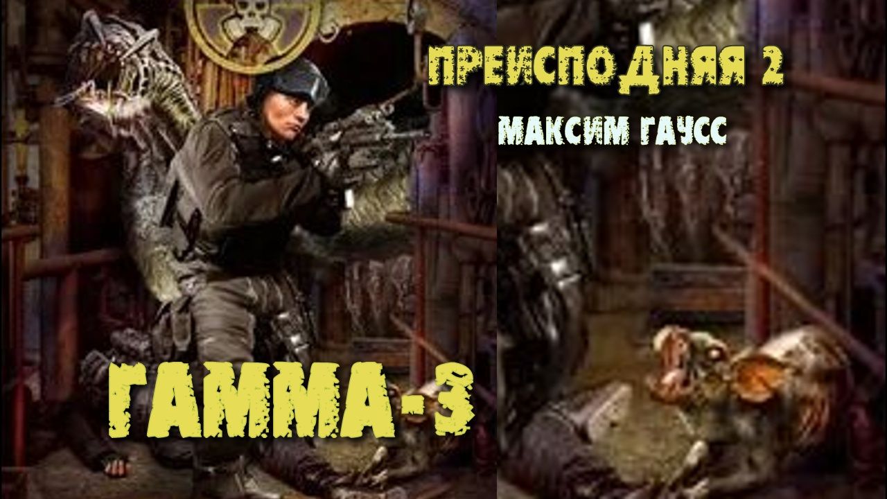 Преисподняя 2. Главы 13 - 16. смотреть онлайн
