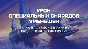 РАЗРАБОТЧИКИ МИРА ТАНКОВ УСЛЫШАЛИ НАС ✅НЕРФ ГОЛДОВЫХ СНАРЯДОВ 2026 В МИРЕ ТАНКОВ ✅