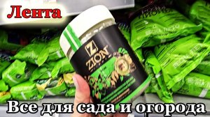 Все для сада и огорода.Лента Февраль 2026