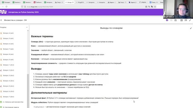 21 февраля - Множества и словари  - Algorithms Saturday 2026