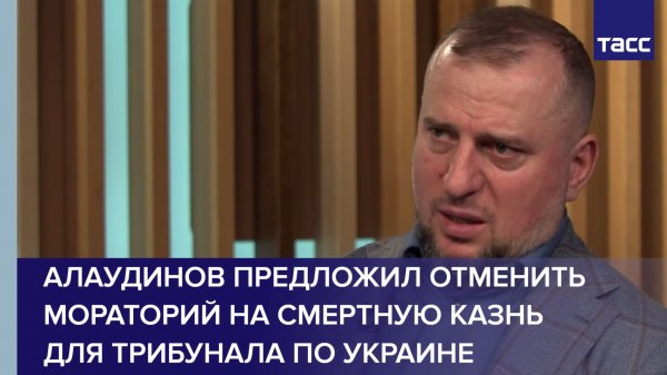 Алаудинов предложил отменить мораторий на смертную казнь для трибунала по Украине