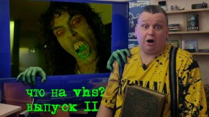 Что на VHS??? Выпуск 11! Огромная куча годноты, настоящий клад!!!! #demons #reanimator