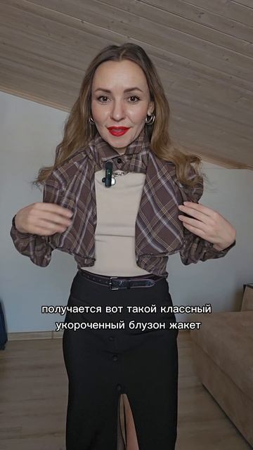 короткий жакет-блузон из рубашки короткий жакет-блузон из рубашки