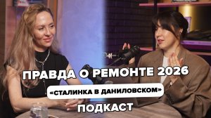 1. Сталинка в Даниловском: ПРАВДА о ремонте в 2026? Разбор рынка вторички без иллюзий