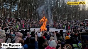 Масленица в парке Танаис 2026