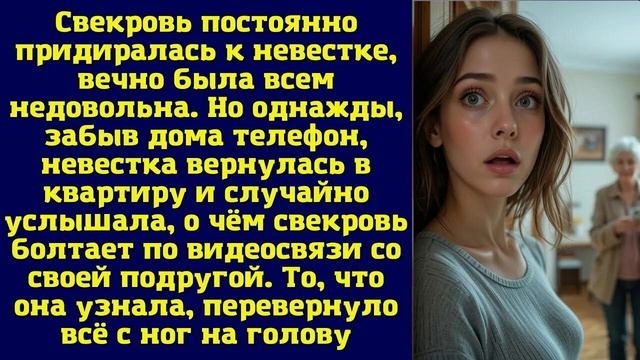 ИСТОРИИ ДУШИ/Свекровь/АУДИО РАССКАЗЫ ИСТОРИИ ДУШИ/Свекровь/АУДИО РАССКАЗЫ