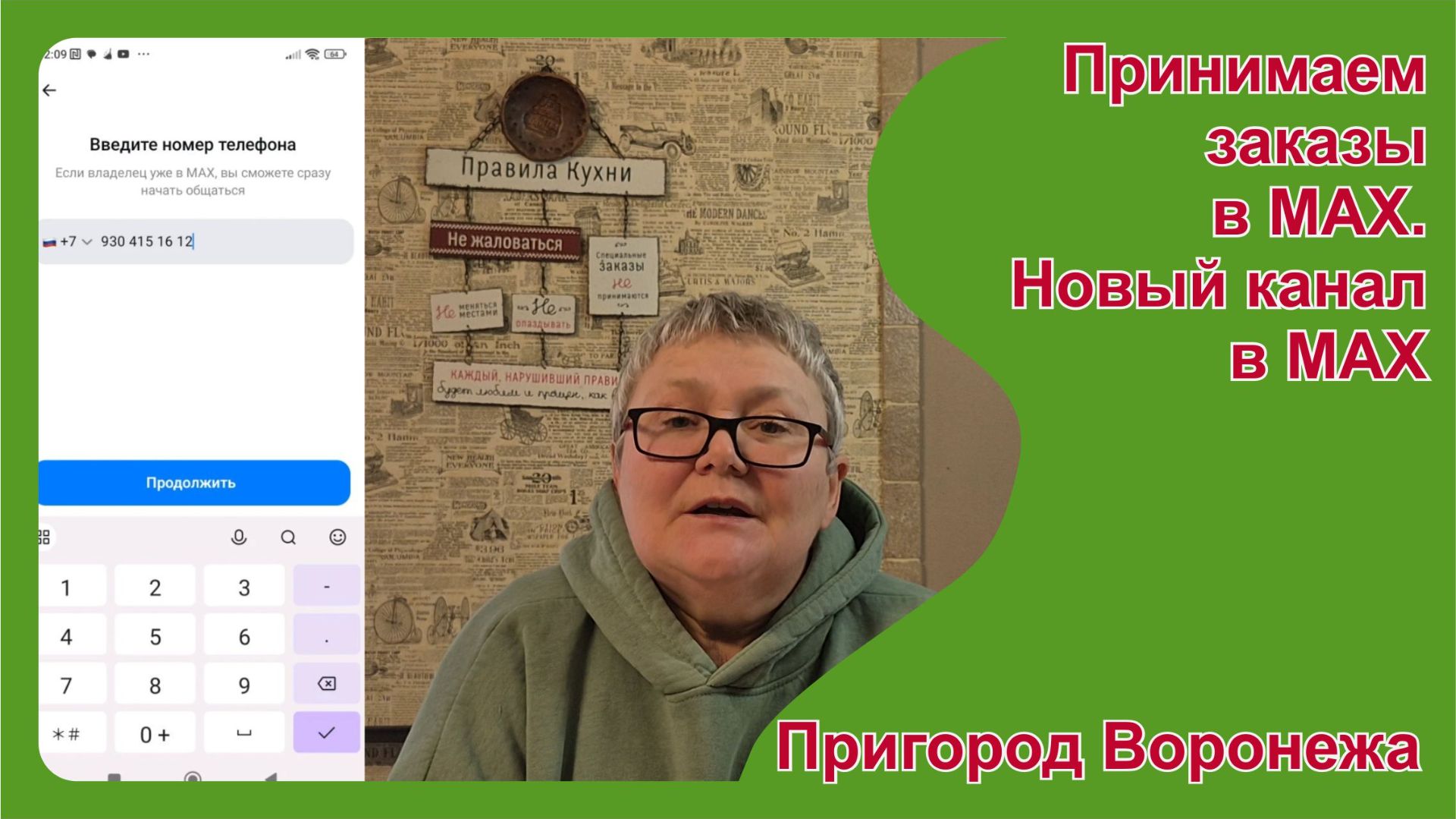 Новый канал в MAX. Принимаем заказы в личных сообщениях в MAX