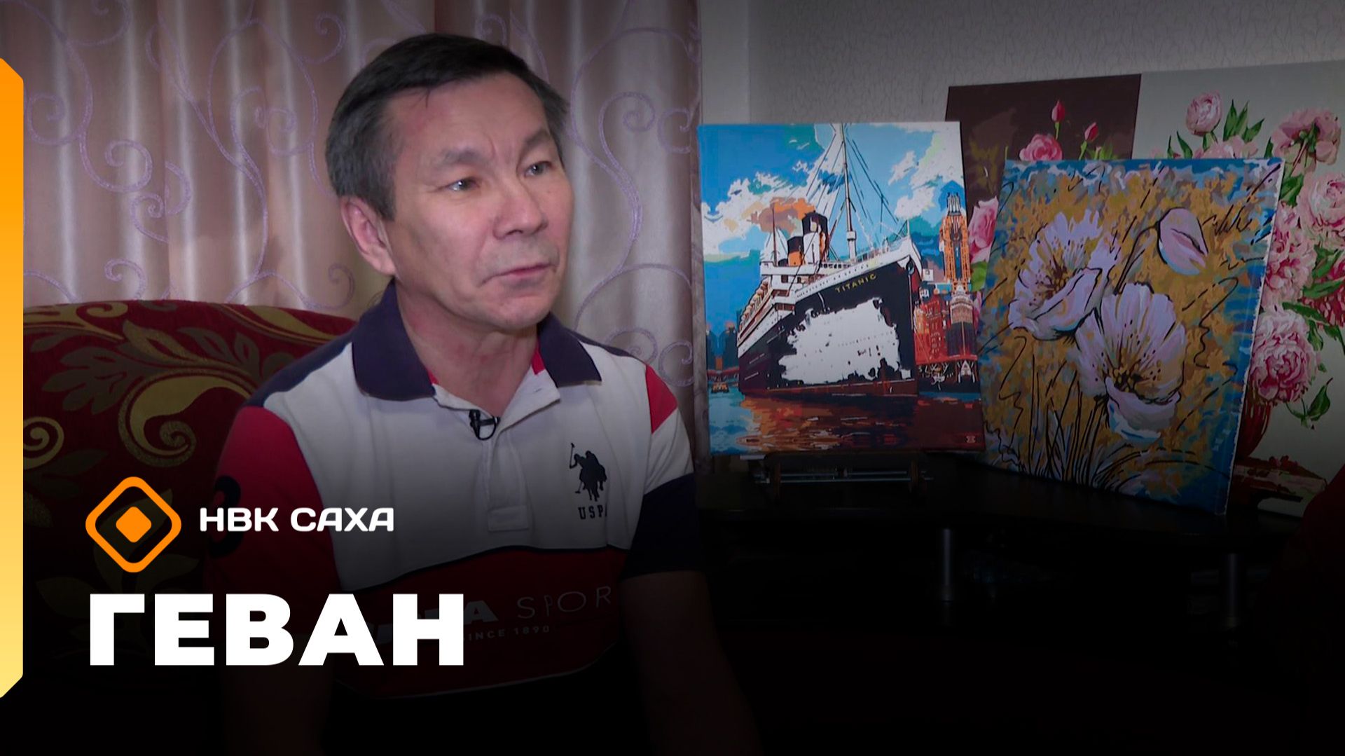 «Геван»  (22.02.26)