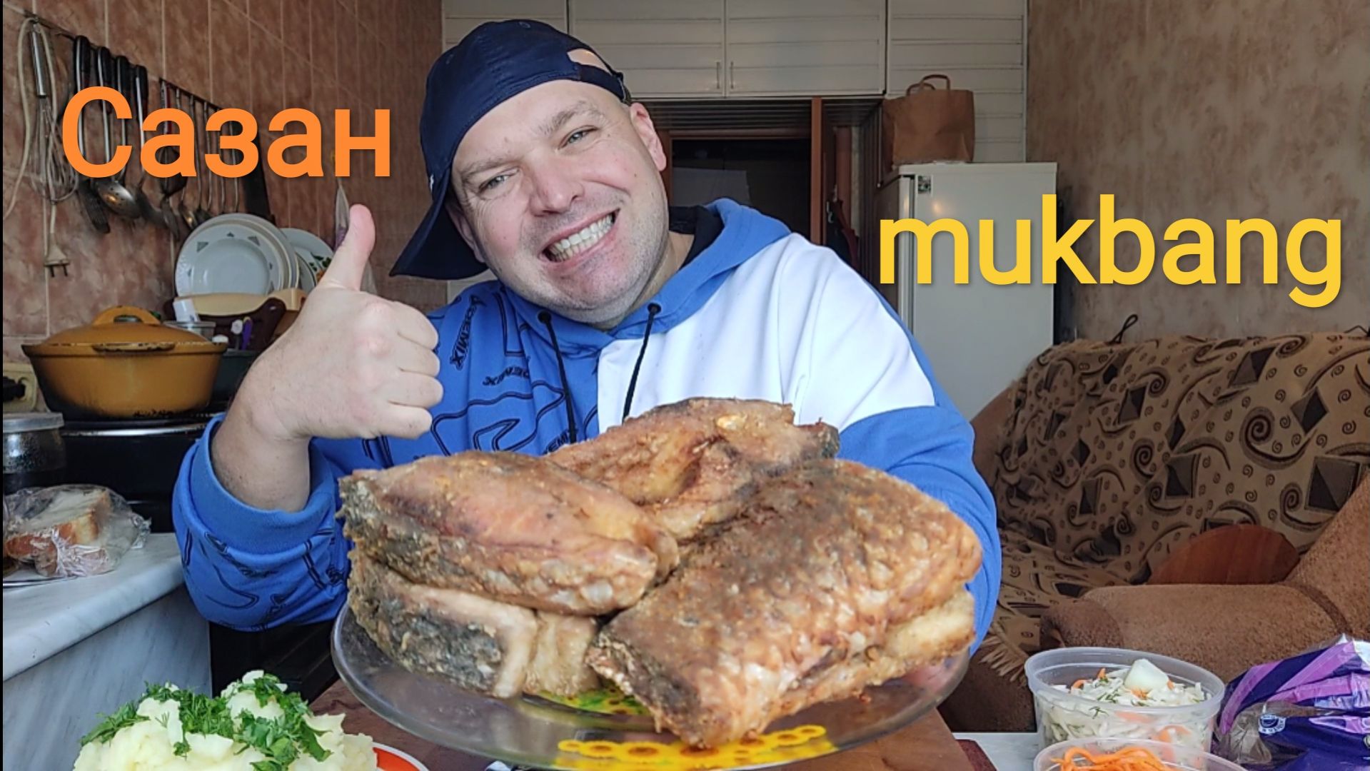 МУКБАНГ Сазан жареный с пюрешкой/ОБЖОР/перекус/еда на камеру смотреть онлайн