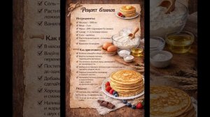 Рецепты блинов #еда