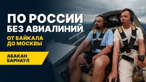 НЕ СМОГЛИ ПРИЗЕМЛИТЬСЯ в Новокузнецке! УХОД НА ЗАПАСНОЙ АЭРОДРОМ