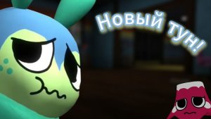 🐛✨НОВЫЙ ТУН СКВИРМ (SQWIRM) В МИРЕ ДЕНДИ✨🐛