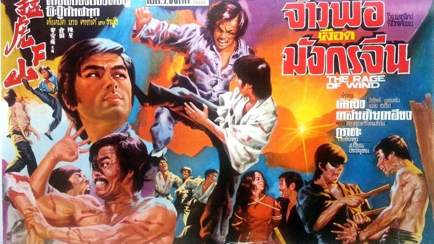 Кольцо смерти 1980