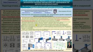 Мы выходим за рамки программы расчетно-конструктивного раздела, преподаваемого в строительных вузах