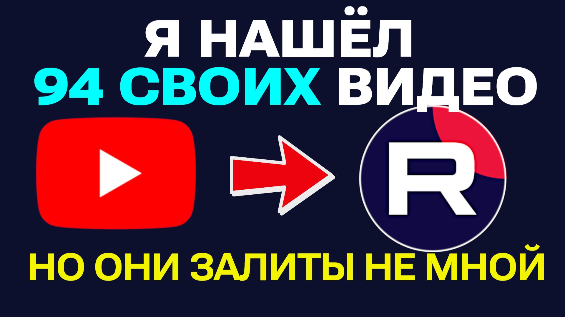 Ботофермы, переливы и защита авторских прав. Почему Рутубу нужен свой Content ID смотреть онлайн