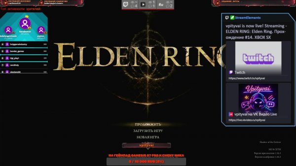 Elden Ring. Прохождение #14. XBOX SX https://www.twitch.tv/vpityvai https://live.vkvideo.ru/vpityvai