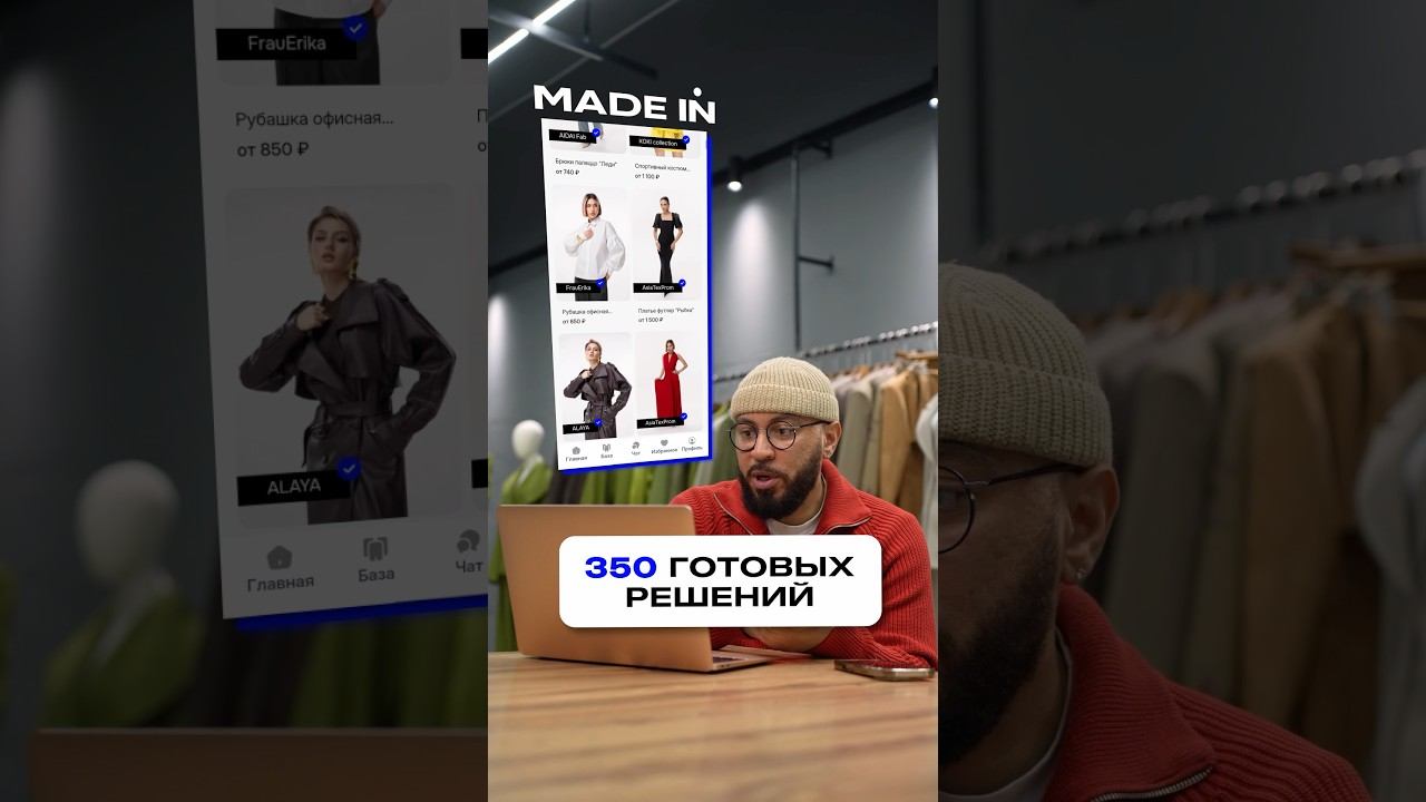 В MADEin мы сделали акцент на готовые модели. Сейчас их 350+ от костюмов и пальто до пижам и платьев