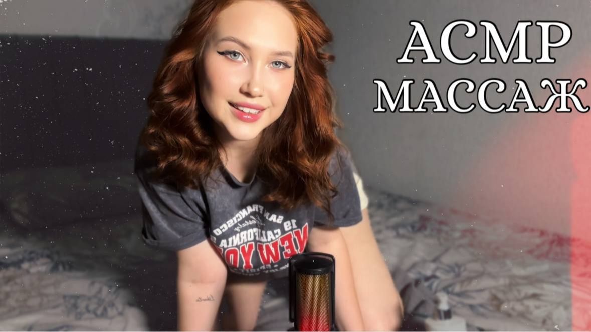 АСМР РАССЛАБЛЯЮЩИЙ МАССАЖ НОЖЕК | ASMR смотреть онлайн
