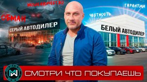 Сопровождение сделки: как не попасть к серому дилеру и не потерять миллионы