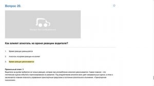 ПДД Билет 33 . Вопрос  20  прохождение  с ответами.