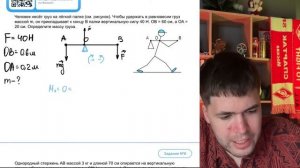 Человек несёт груз на лёгкой палке (см. рисунок). Чтобы удержать в равновесии груз массой m - №21998