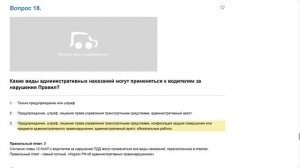 ПДД Билет 33 . Вопрос  18  прохождение  с ответами.