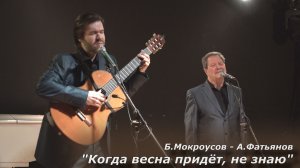 Трио РЕЛИКТ - Когда весна придет, не знаю... (2026)