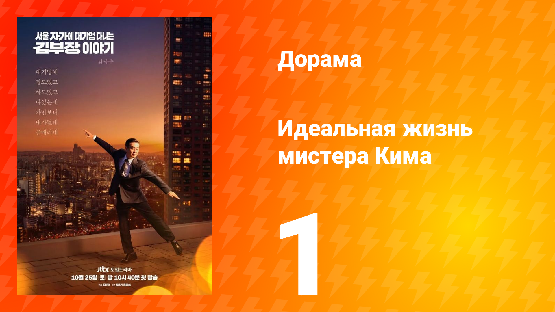 Идеальная жизнь мистера Кима 1 серия смотреть онлайн