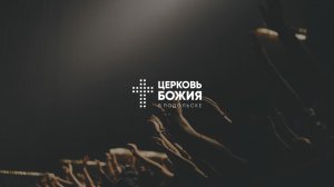 🔴Онлайн Богослужение | 22 февраля 2026