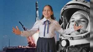 Юрий Гагарин. Автор:Андрей Дементьев. Читает: Арина Коноваленко, 8 лет