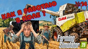 КАК МНЕ ВЫЖИТЬ НА СВОЕЙ ФЕРМЕ С ТУПЫМИ рабочими #fs25 #ферма
