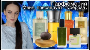 НРАВИТСЯ-НЕ НРАВИТСЯ: ТЕСТИРУЮ 7 АРОМАТОВ