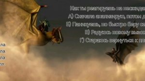 Тест, какой ты дракон из «Как приручить дракона»