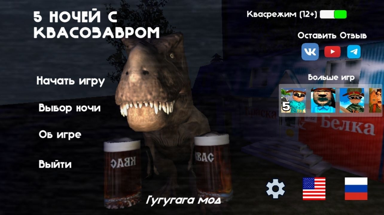 5 ночей с квасозавром прохождение 3 ночей