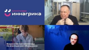 1685. Шаповалов С.О.: Агрогенетики со школьной парты. Олимпиада «Иннагрика»