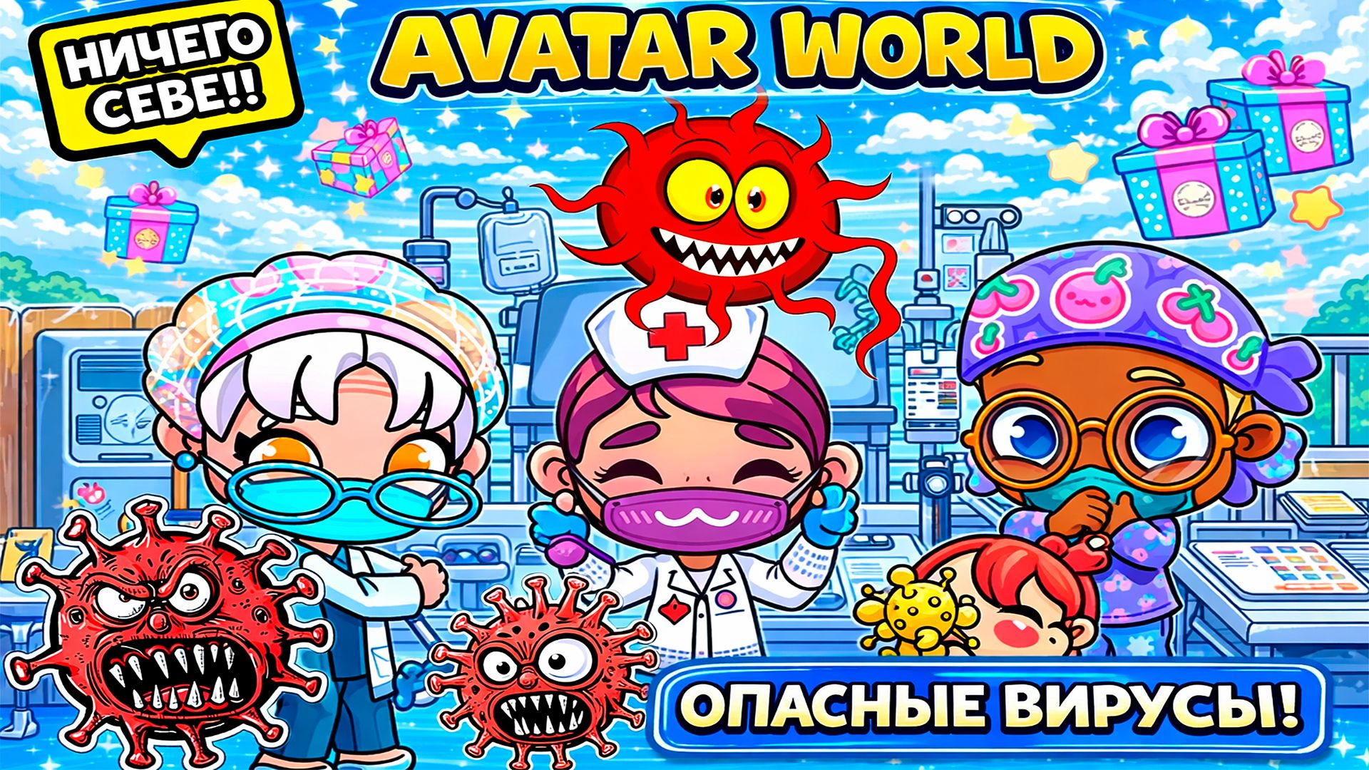 Опасный вирус🦠у Киры и Ани😱/БОЛЬНИЦУ на карантин!♥️AVATAR WORLD СЕМЕЙНЫЕ ИСТОРИИ♥️ смотреть онлайн