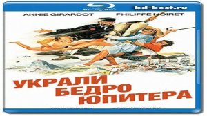 Украли бедро Юпитера 1980