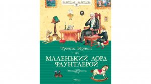 Маленький лорд Фаунтлерой 1980