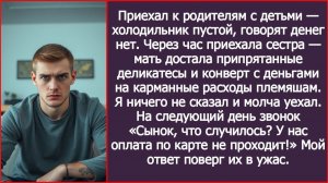 «Денег нет, холодильник пуст», — сказали родители. | ИСТОРИИ ИЗ ЖИЗНИ | АУДИО РАССКАЗЫ