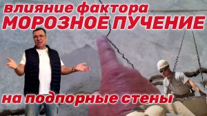 Разоблачение мифов. Морозное пучение и гравитационные блоки для подпорных стен.