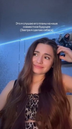 Светлое будущее🤭