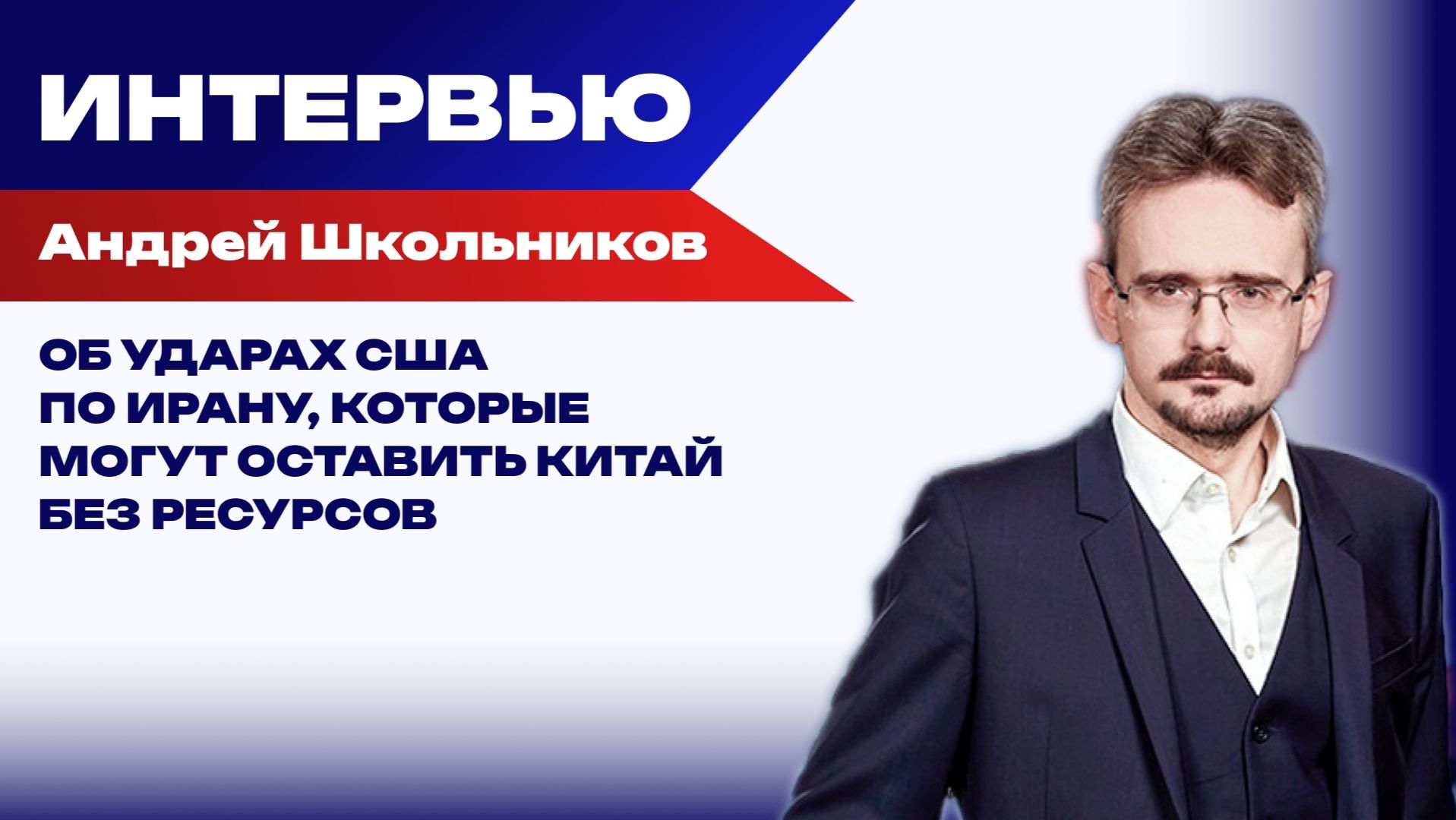Чем Европа заплатит за войну на Балтике и что будет с мегаполисами на Украине после СВО — Школьников смотреть онлайн