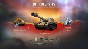 Открываю 100 контейнеров Зов Сокола Мир танков